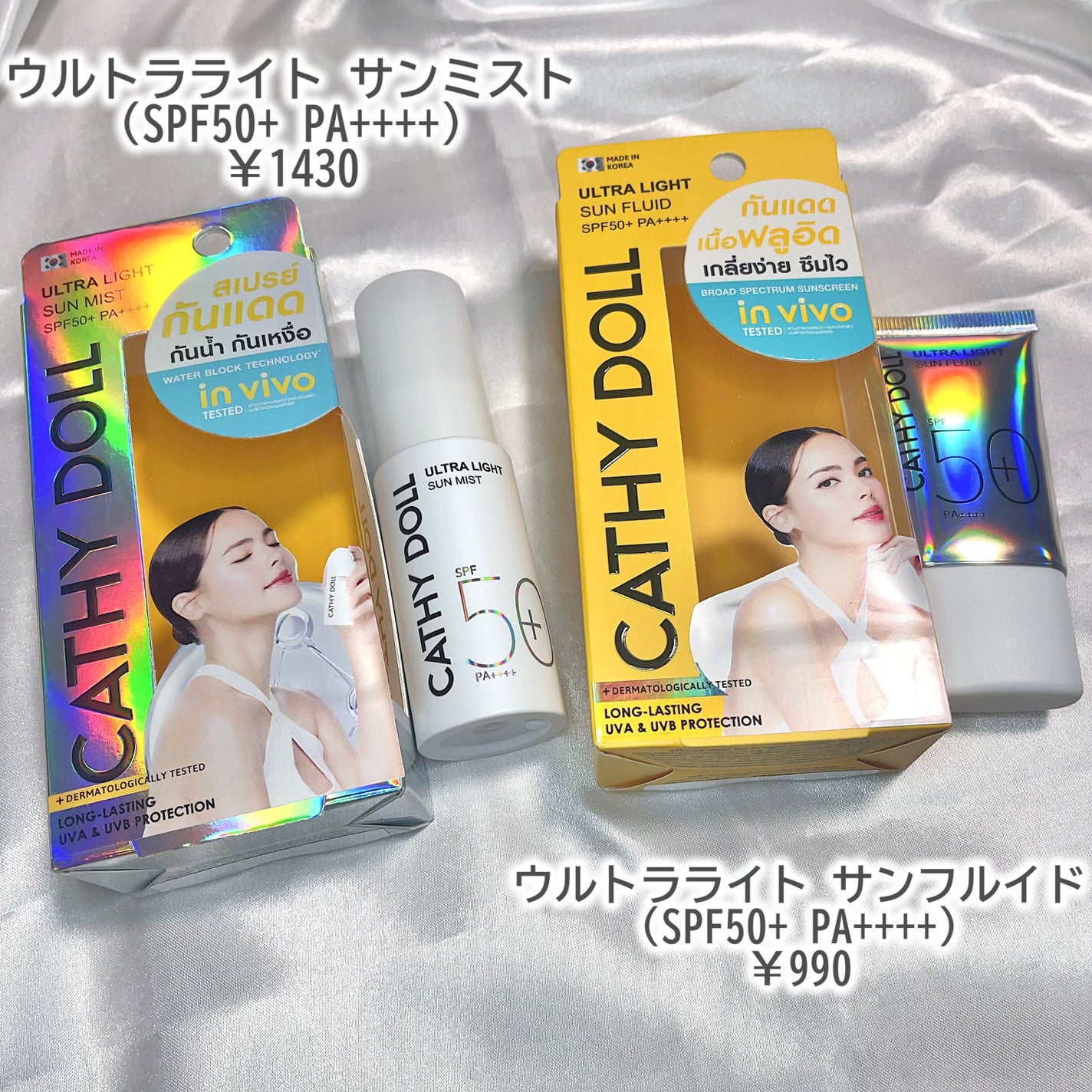 柴犬コスメ🐶 on LIPS 「灼熱の国タイで愛されるキャシードールの日焼け止めがリニューアル..」(2枚目)