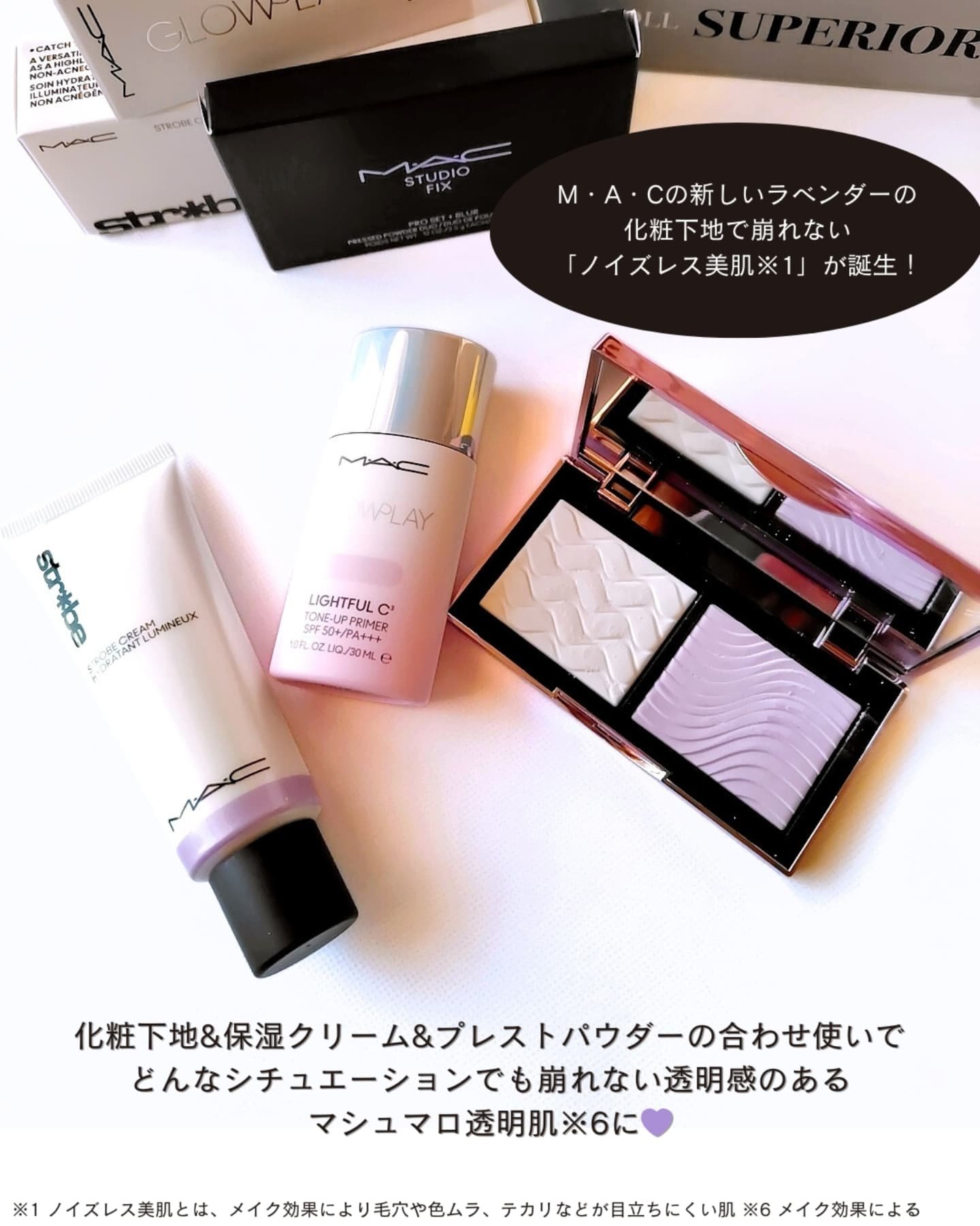 ストロボクリーム/M・A・C/化粧下地を使ったクチコミ（2枚目）