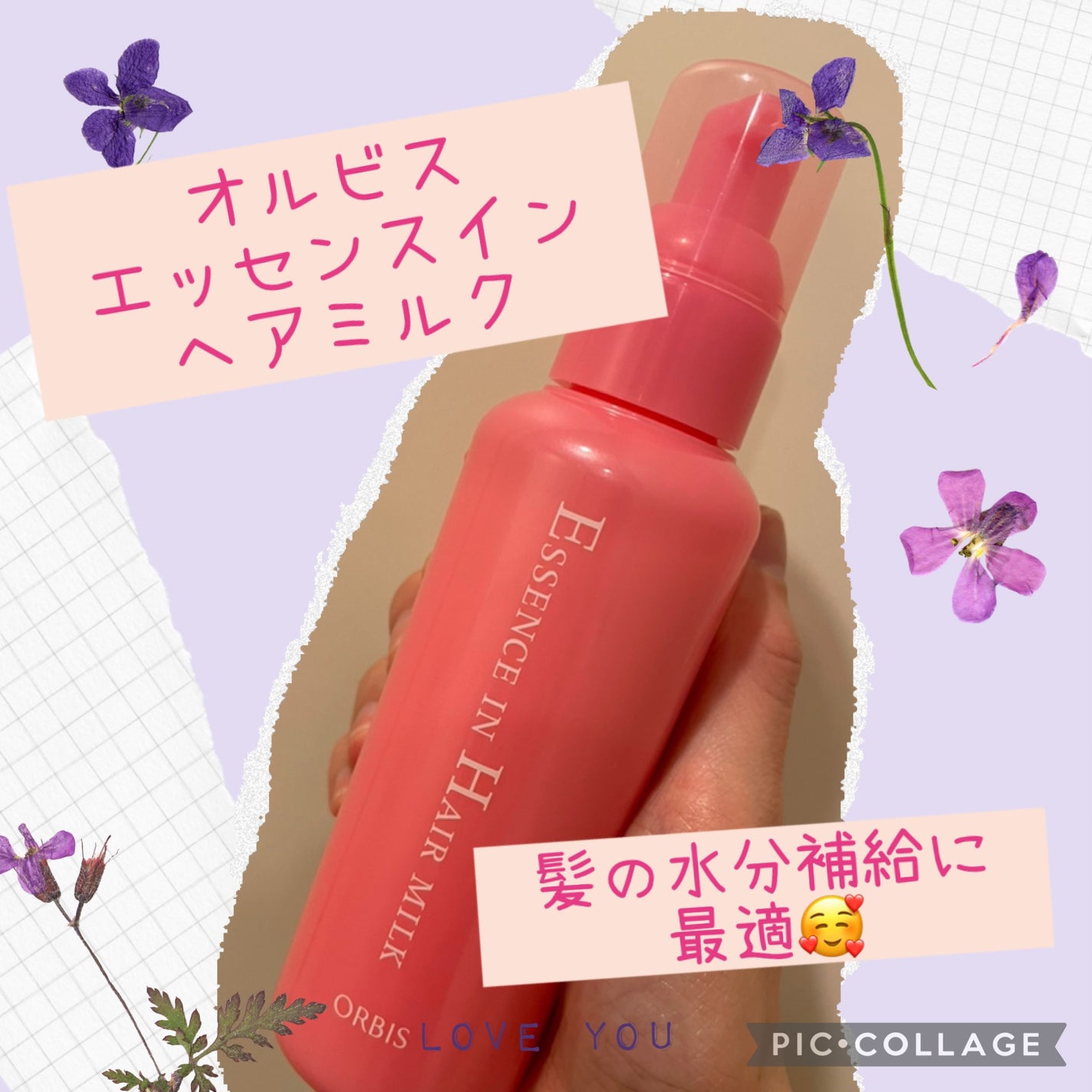 エッセンスインヘアミルク/オルビス/ヘアミルクを使ったクチコミ(1枚目)