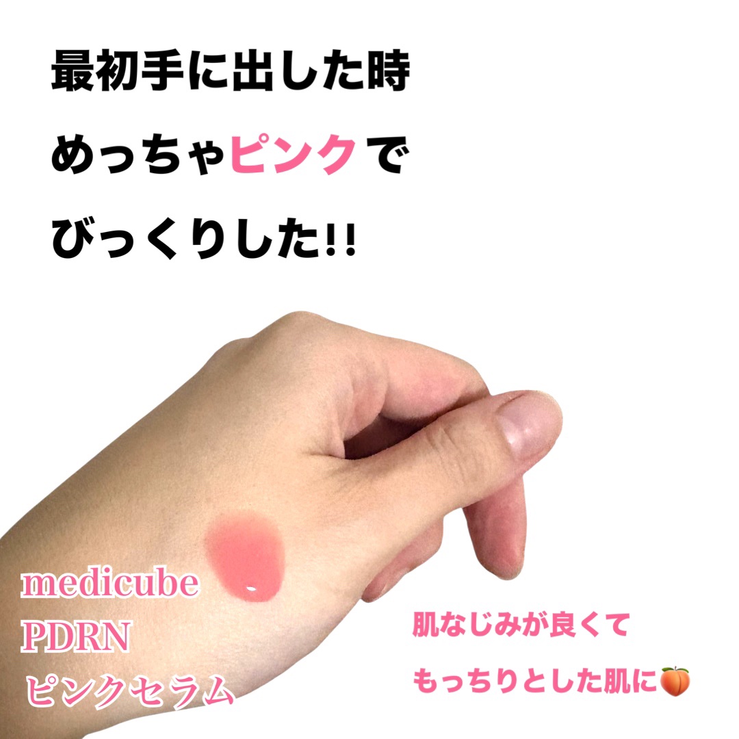 PDRNピンクアンプル PDRN 10,000ppm配合/MEDICUBE/美容液を使ったクチコミ（2枚目）