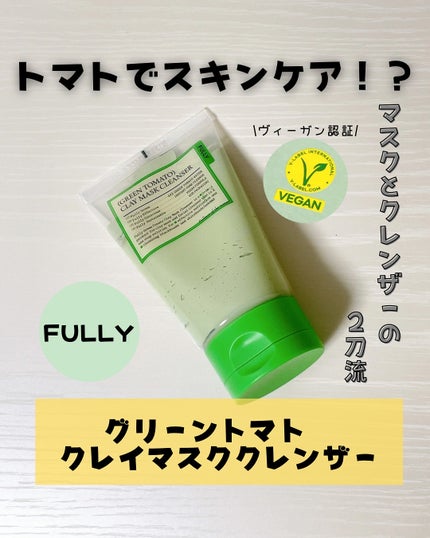 グリーントマトクレイマスククレンザー/FULLY/洗い流すパック・マスクを使ったクチコミ(1枚目)