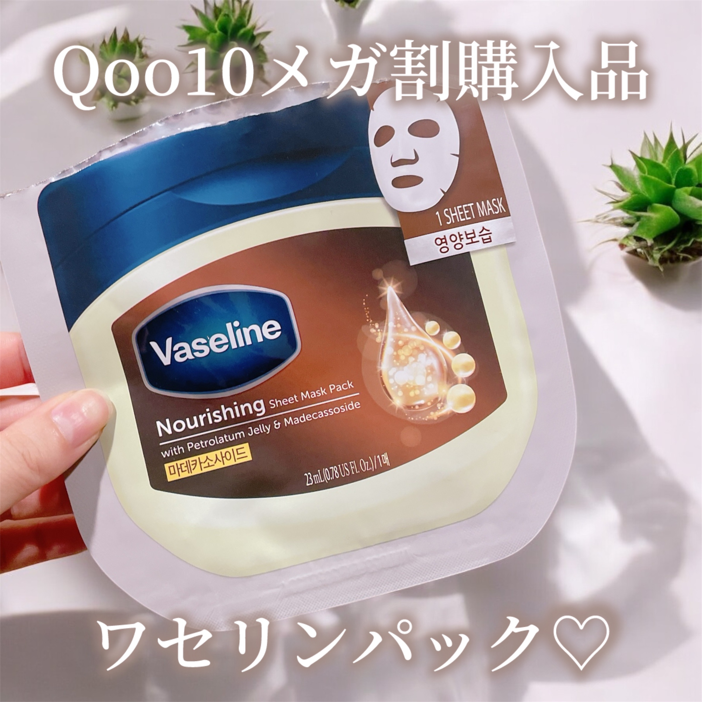 moisturizing sheet mask/ヴァセリン/シートマスク・パックを使ったクチコミ（1枚目）