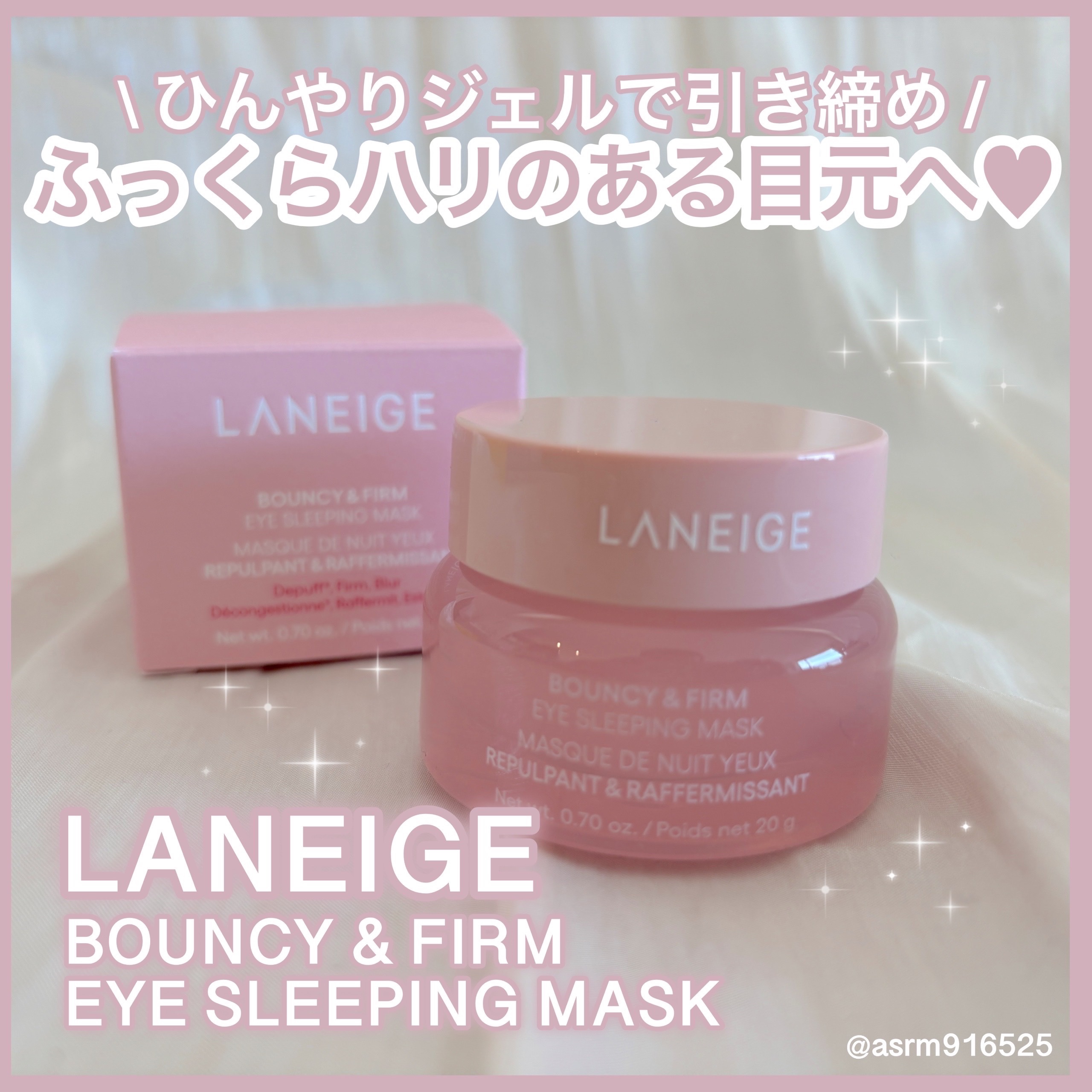 バウンシーアイスリーピングマスク/LANEIGE/アイケア・アイクリームを使ったクチコミ（1枚目）