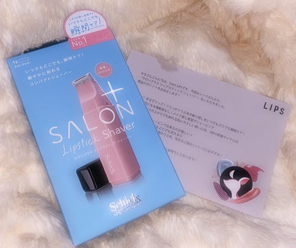 サロンプラス リップスティック シェーバー/サロンプラス/シェーバーを使ったクチコミ(1枚目)