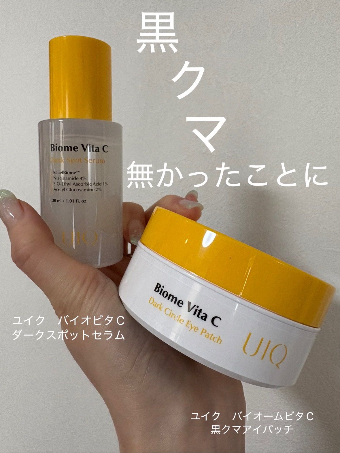 バイオームビタC黒クマアイパッチ/UIQ/シートマスク・パックを使ったクチコミ（1枚目）