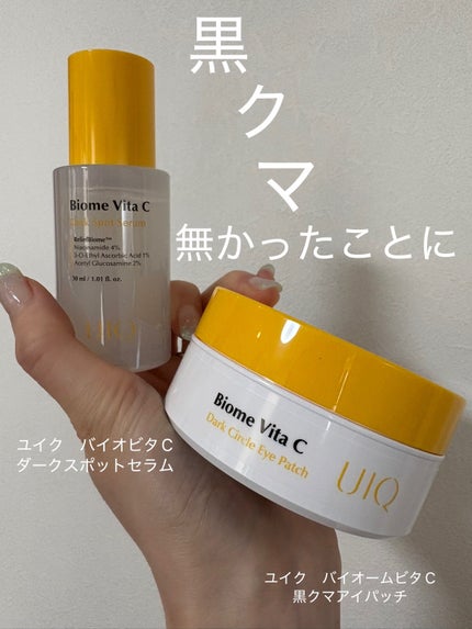 バイオームビタCダークスポットセラム/UIQ/美容液を使ったクチコミ(1枚目)