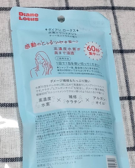 ロータス 水素トリートメント ティー&シトラスの香り/ダイアン/洗い流すヘアトリートメントを使ったクチコミ(2枚目)