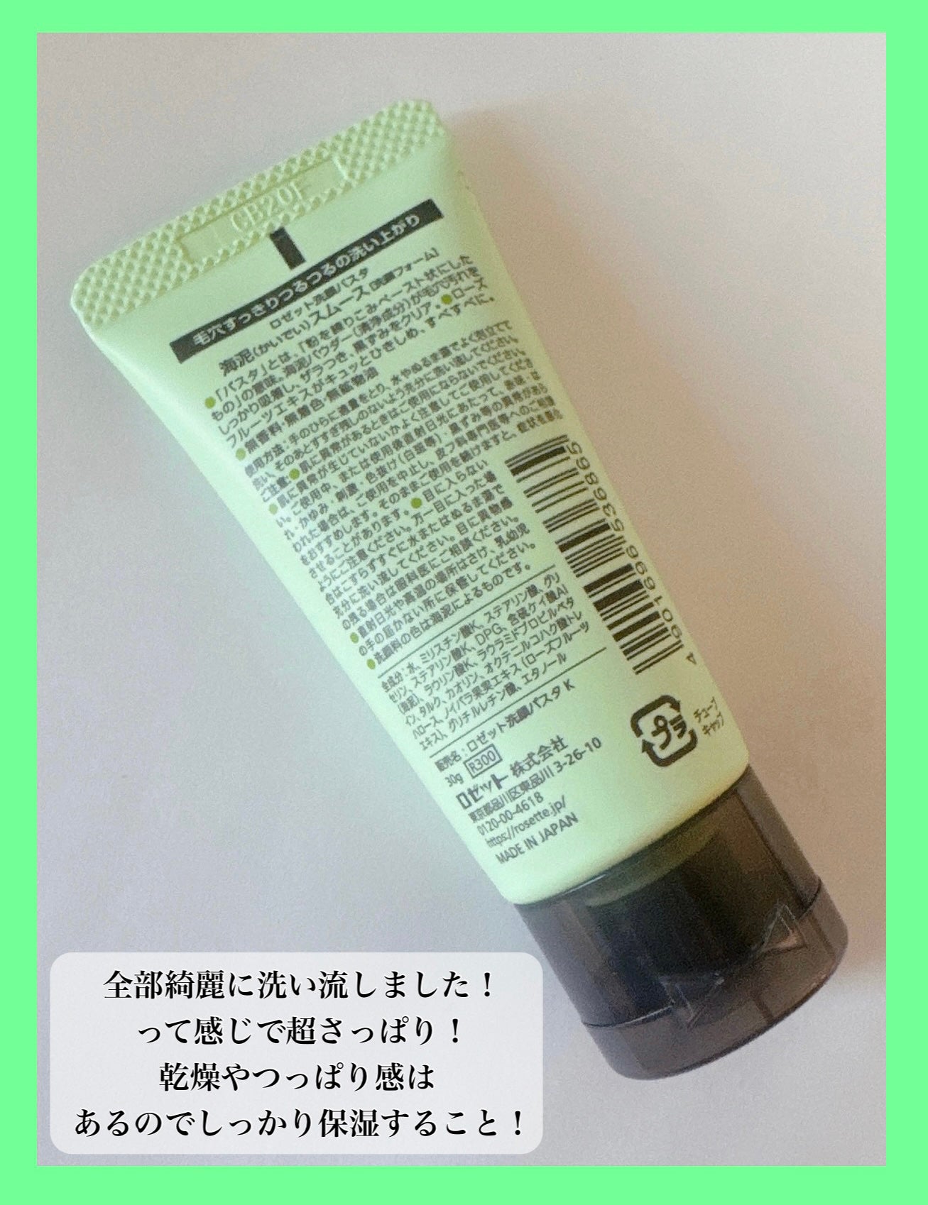 ロゼット洗顔パスタ 海泥スムース/ロゼット/洗顔フォームを使ったクチコミ(2枚目)