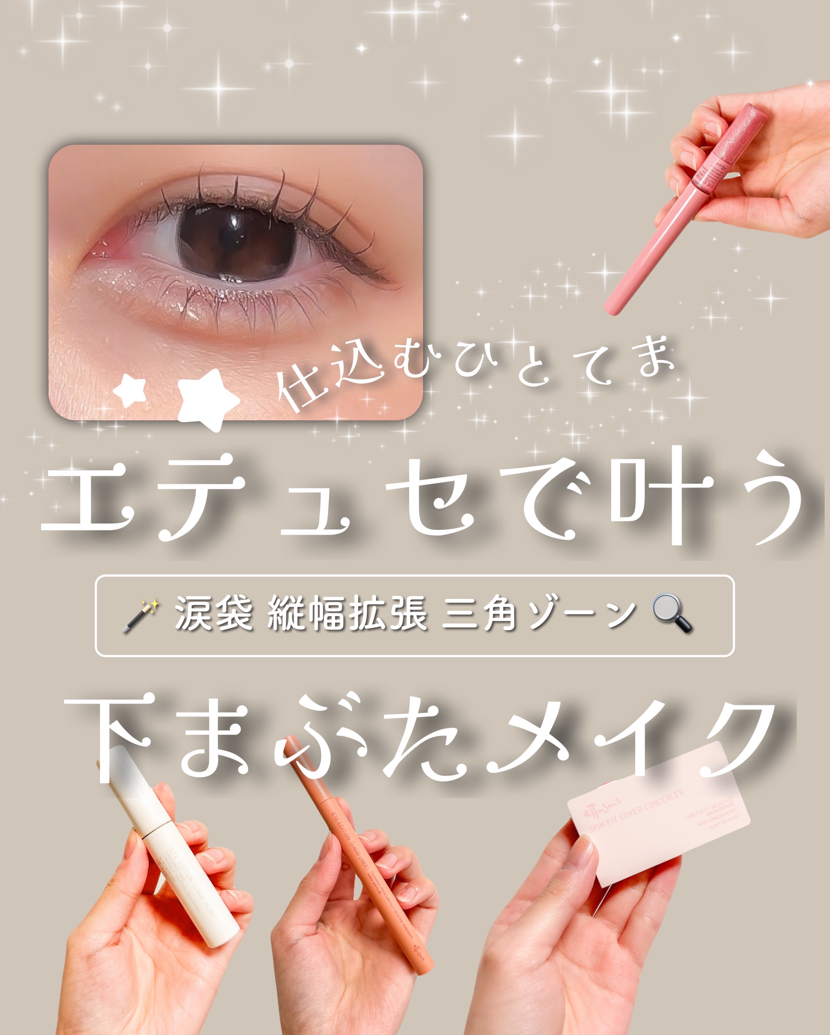 エテュセ アイエディション(リキッドカラー)/ettusais/リキッドアイシャドウを使ったクチコミ（1枚目）