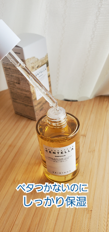 センテラ アンプル/SKIN1004/美容液を使ったクチコミ（2枚目）