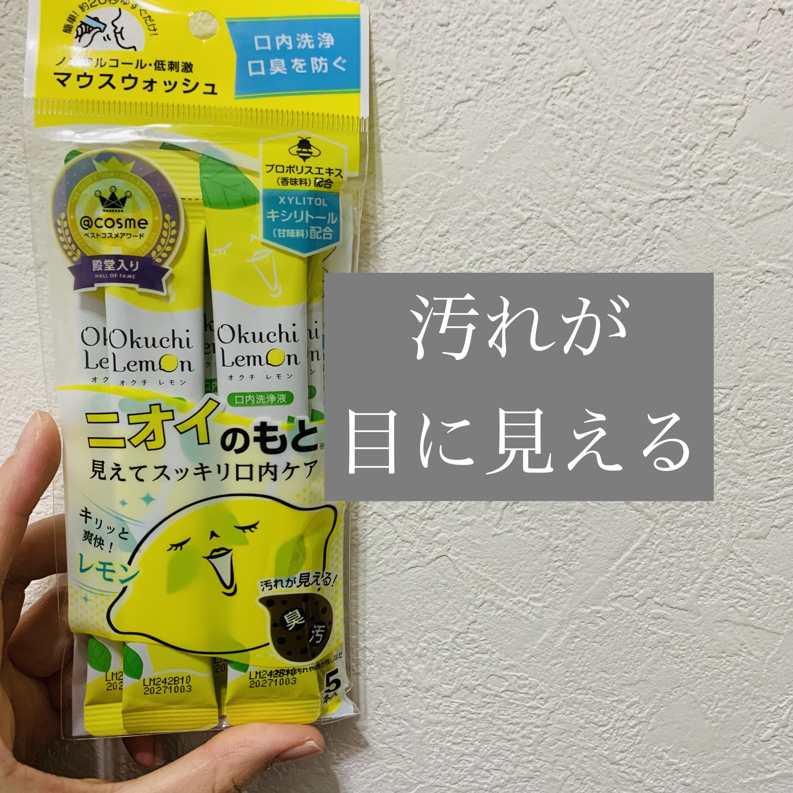オクチレモン（マウスウォッシュ）/オクチシリーズ/マウスウォッシュ・スプレーを使ったクチコミ（1枚目）