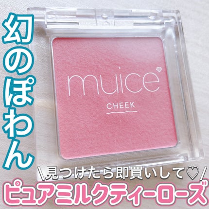 ぽわんチーク/muice/パウダーチークを使ったクチコミ(1枚目)