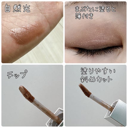 シェイクシャドウSV/Fujiko/リキッドアイシャドウを使ったクチコミ(5枚目)