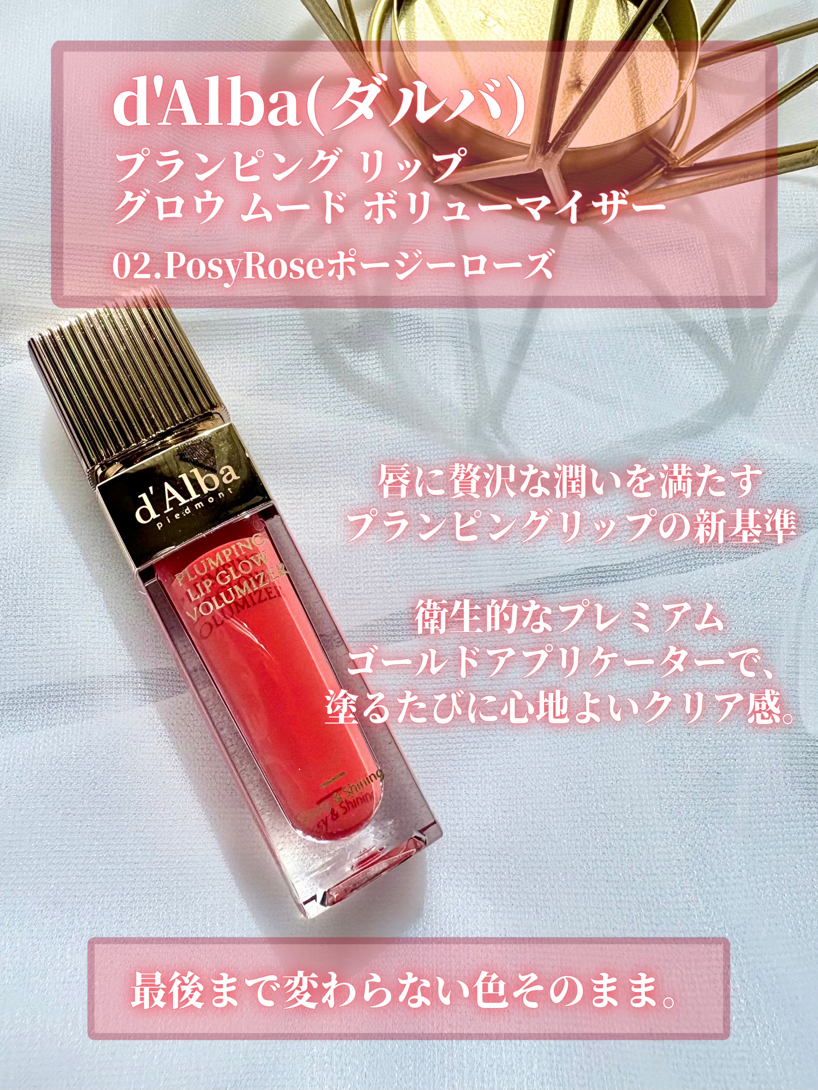 プランピングリップグロウムードボリューマイザー/ダルバ/リップグロスを使ったクチコミ（2枚目）