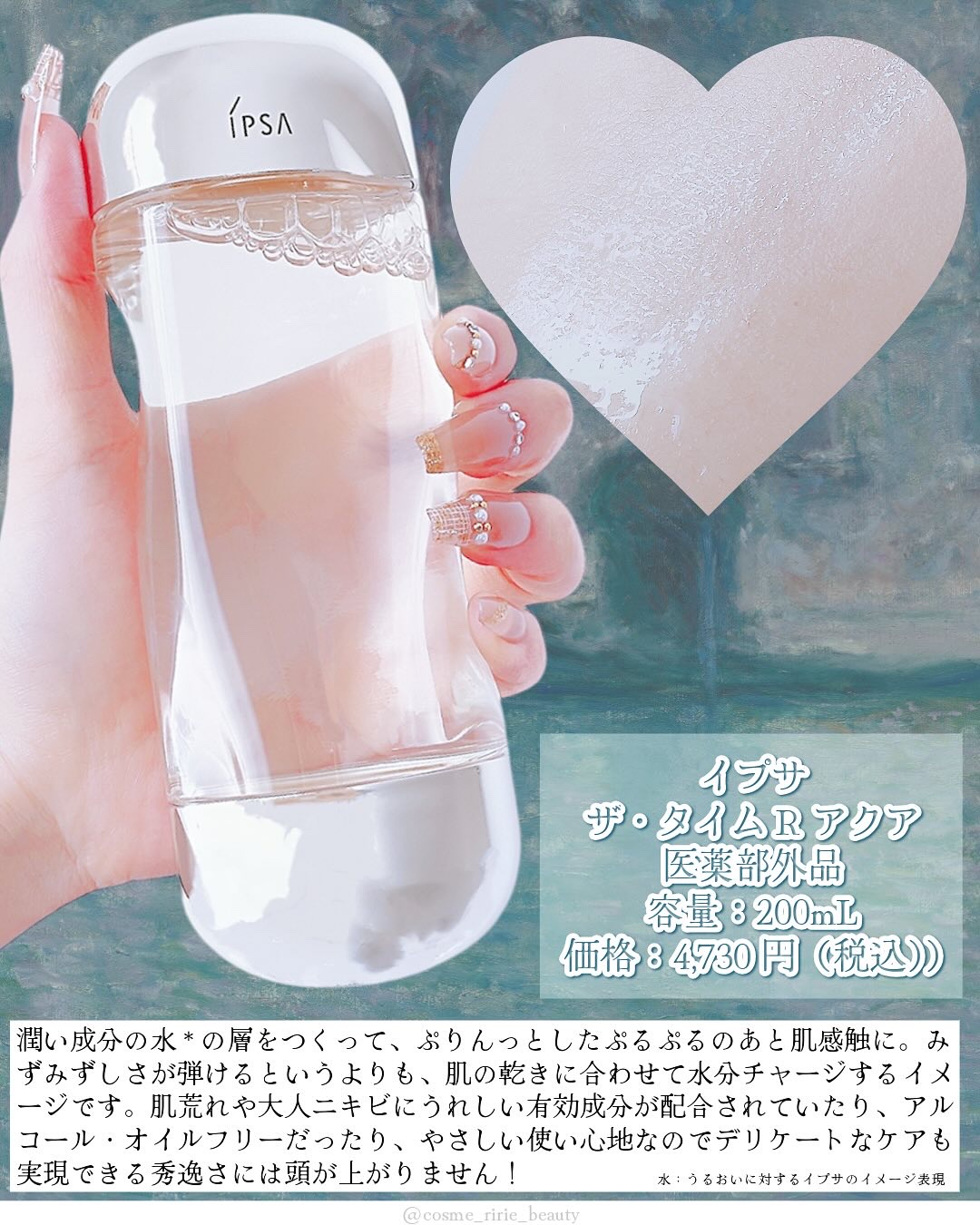 ザ・タイムR アクア/IPSA/化粧水を使ったクチコミ（2枚目）