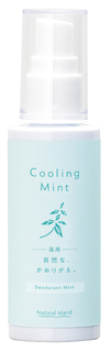 ナチュラルアイランド 薬用 自然な、かおりがえ。クーリングミント