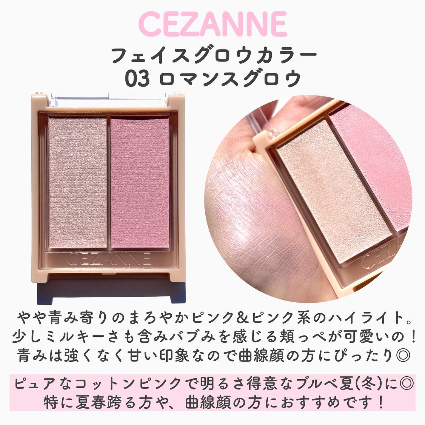 フェイスグロウカラー/CEZANNE/クリームハイライトを使ったクチコミ(3枚目)