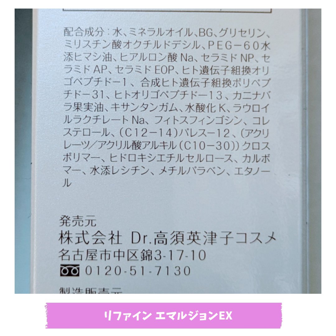 リファインエマルジョンEX/Jullants/乳液を使ったクチコミ（3枚目）
