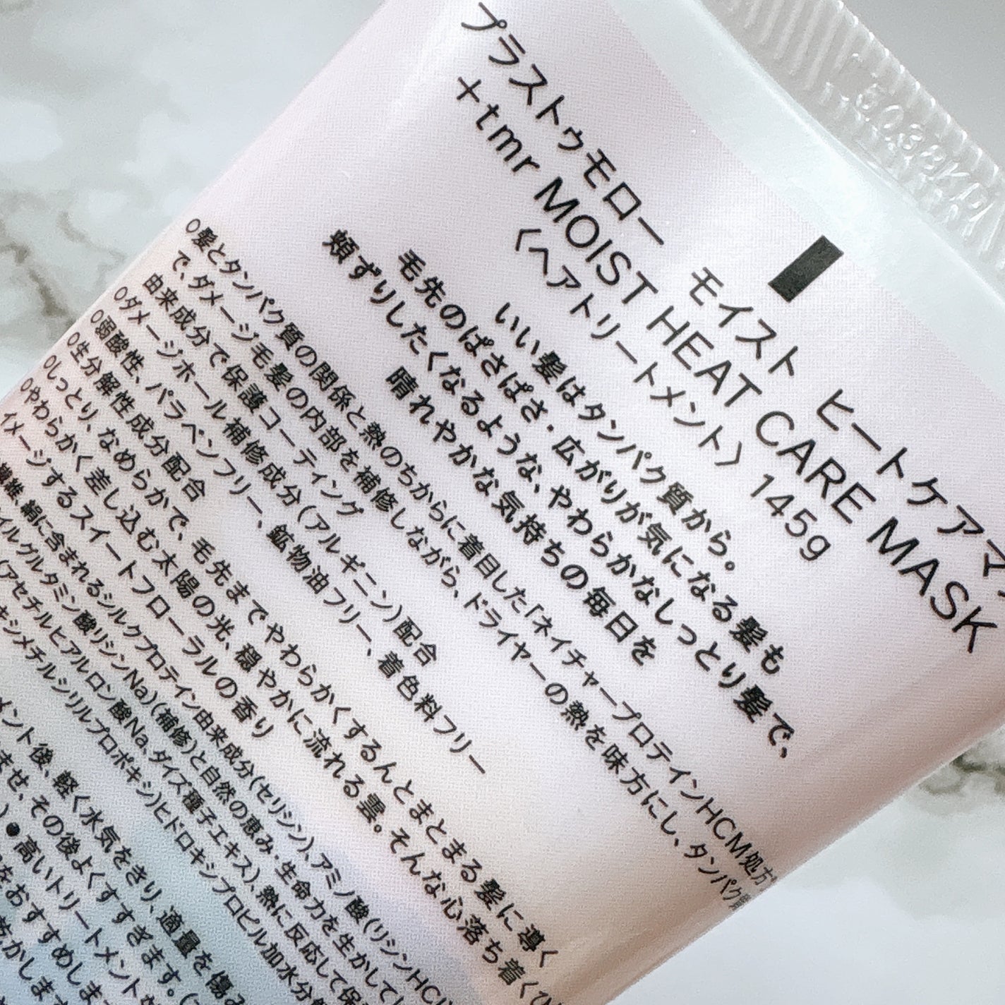 プラストゥモロー モイスト ヒートケアマスク/+tmr/ヘアマスク・ヘアパックを使ったクチコミ(4枚目)