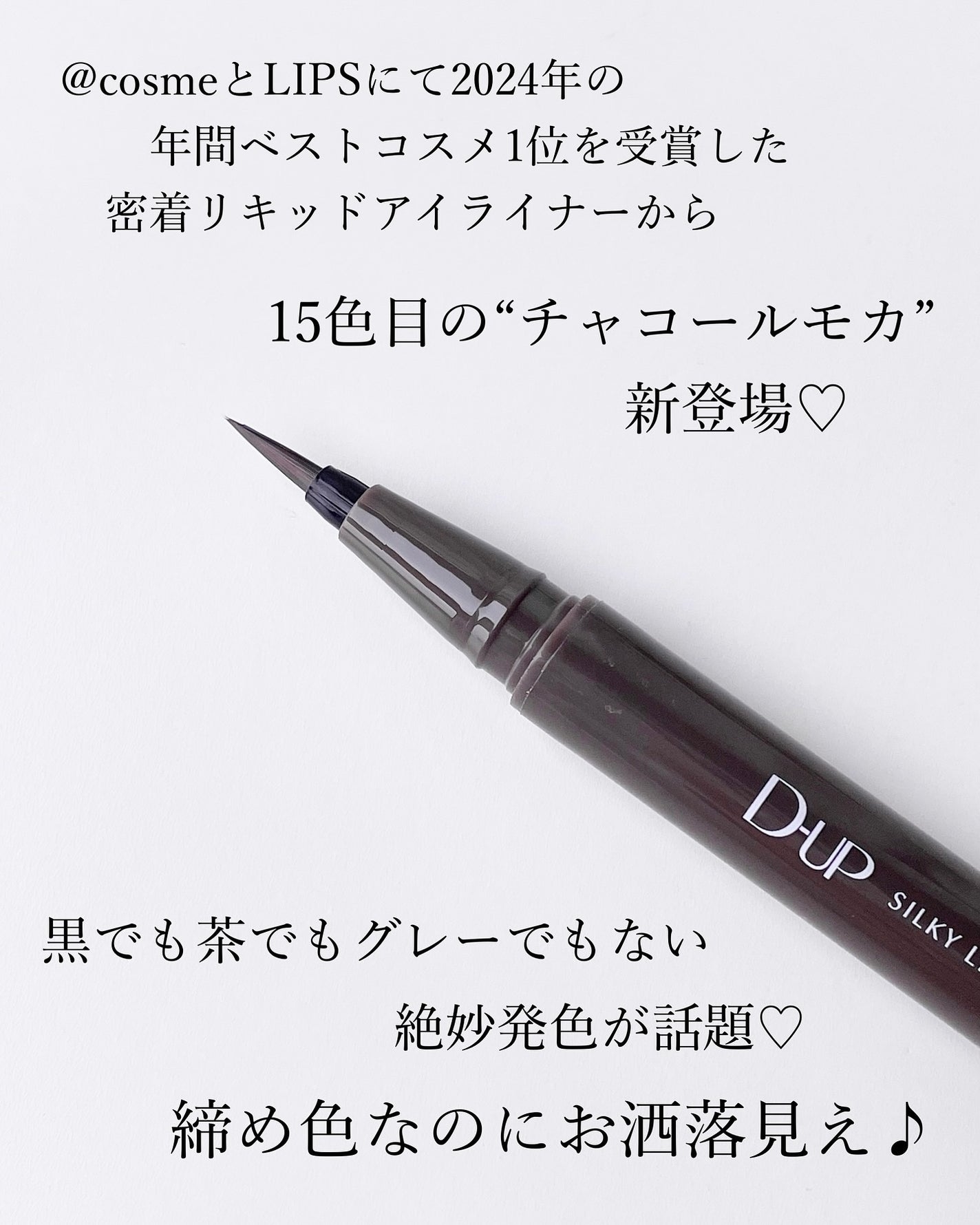 シルキーリキッドアイライナーWP/D-UP/リキッドアイライナーを使ったクチコミ(2枚目)