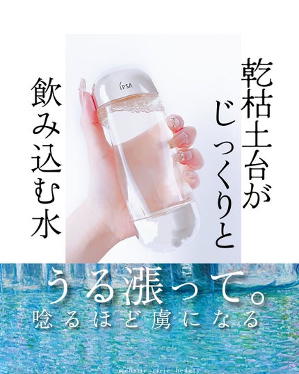 ザ・タイムR アクア/IPSA/化粧水を使ったクチコミ(1枚目)