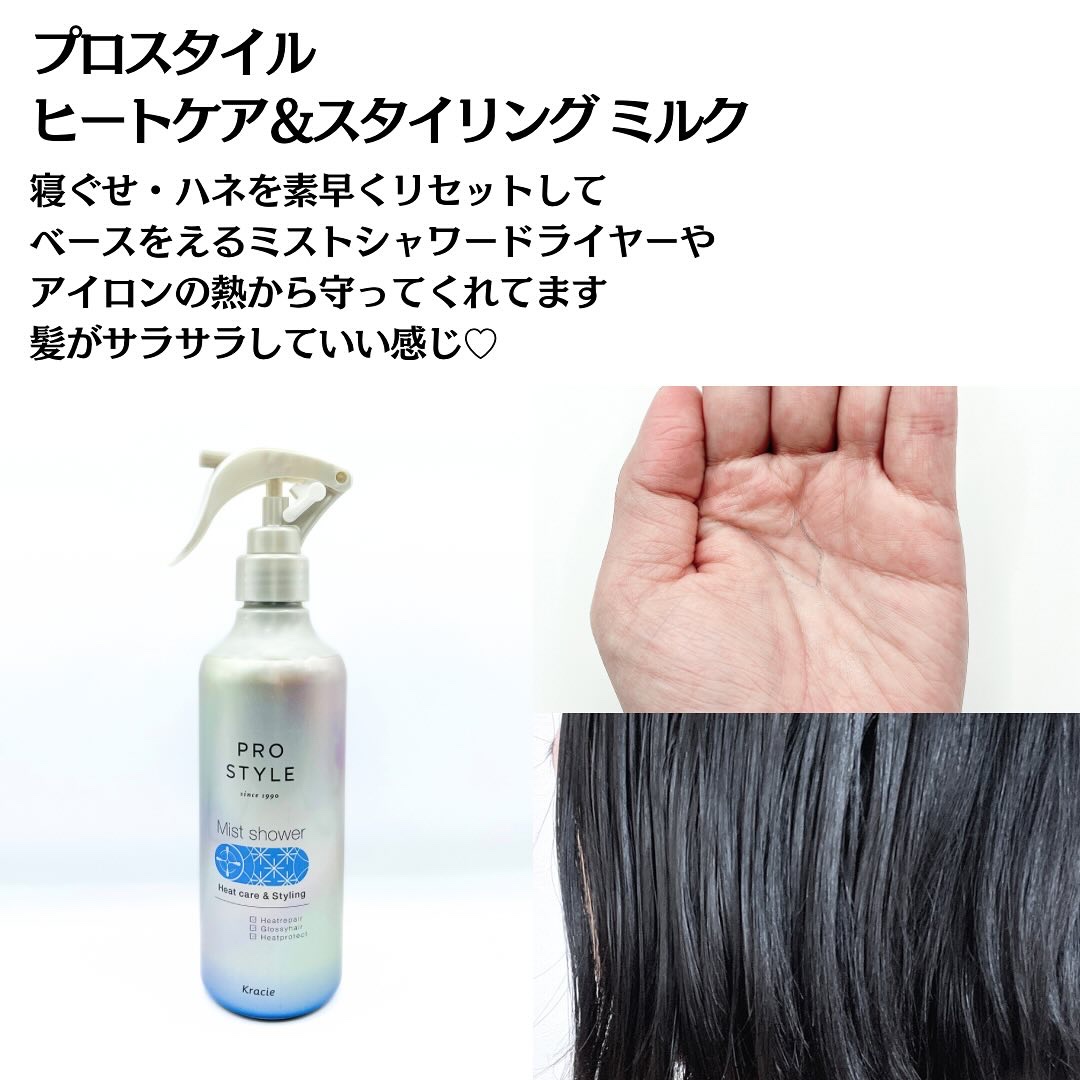 ヒートケア＆スタイリング　ミストシャワー/プロスタイル/プレスタイリング・寝ぐせ直しを使ったクチコミ（3枚目）
