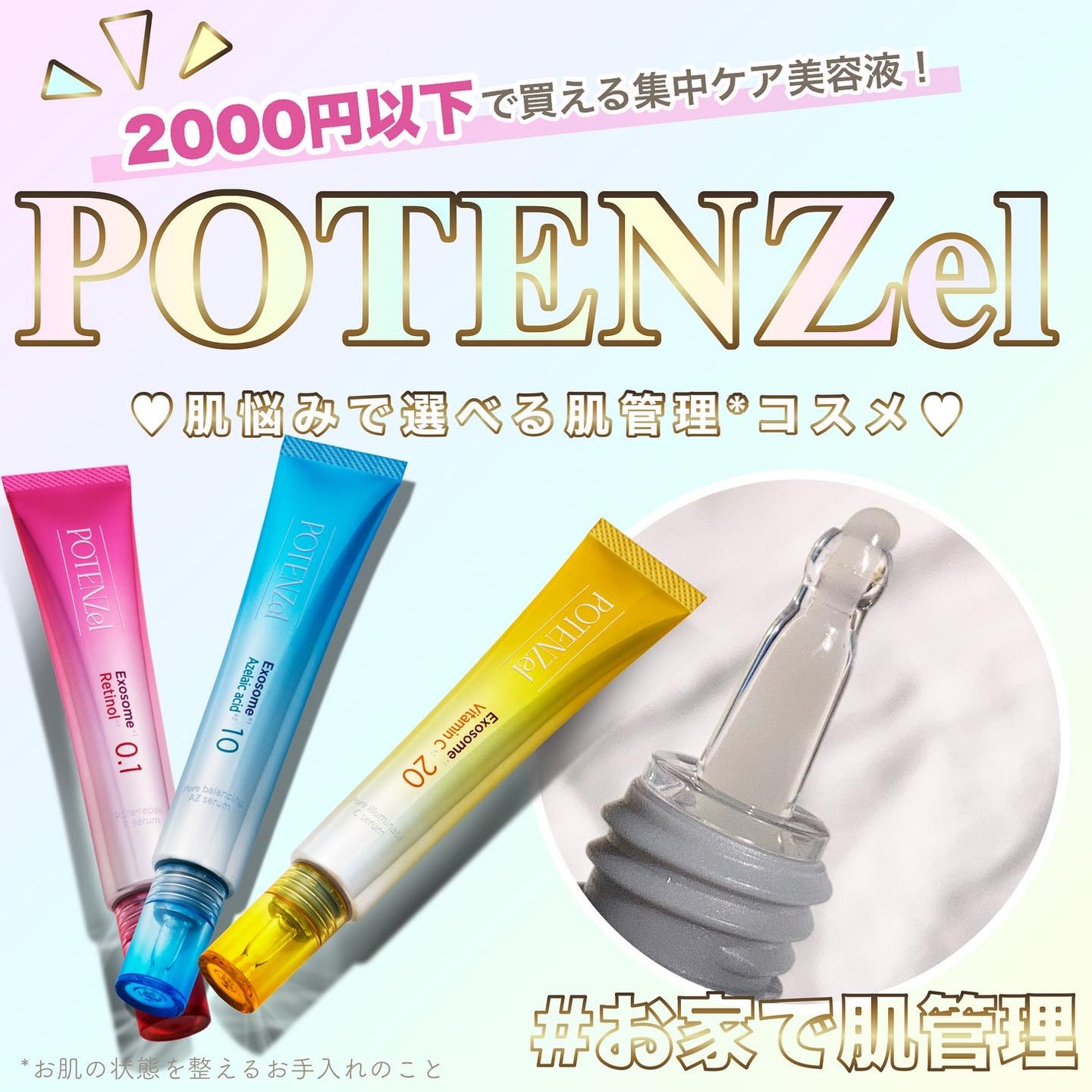 ããã³ãã§ã« ãã¢ã€ã«ãããŒãCã»ã©ã /POTENZel/çŸå®¹æ¶²ã䜿ã£ãã¯ãã³ãïŒ1æç®ïŒ