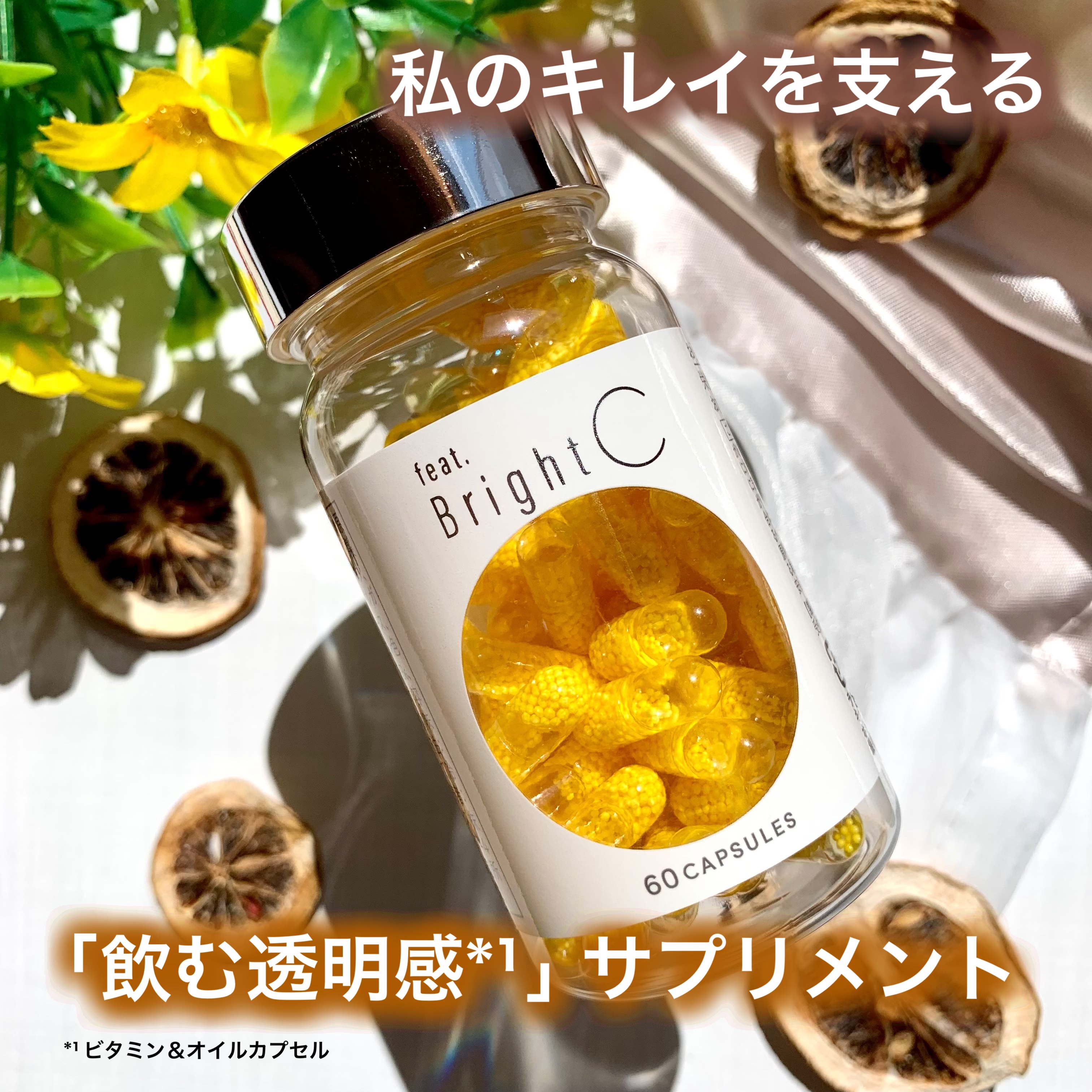 BrightC/Feat./美容サプリメントを使ったクチコミ（1枚目）