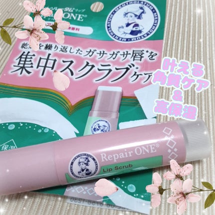 メンソレータム リペアワン 角質ケアリップ/メンソレータム/リップクリームを使ったクチコミ(1枚目)