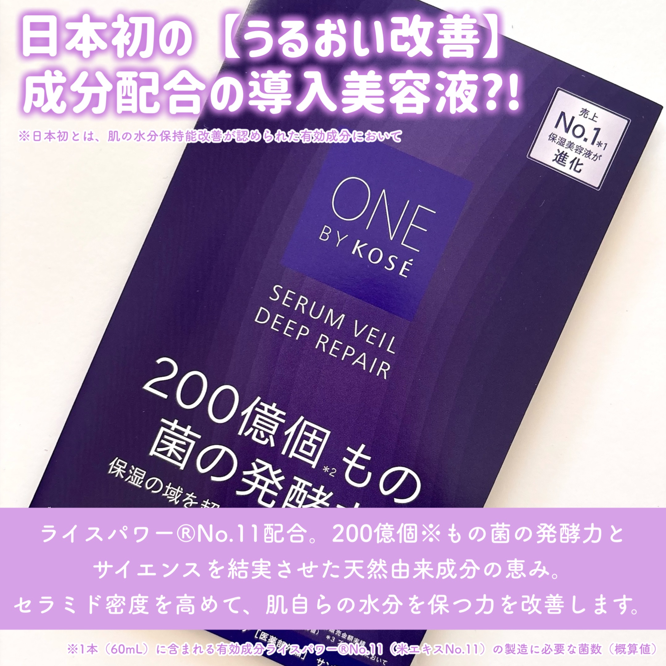 セラムヴェール ディープリペア/ONE BY KOSE/美容液を使ったクチコミ（2枚目）