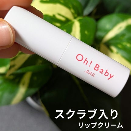 Oh!Baby スクラブリップバーム/ハウス オブ ローゼ/リップスクラブを使ったクチコミ(1枚目)