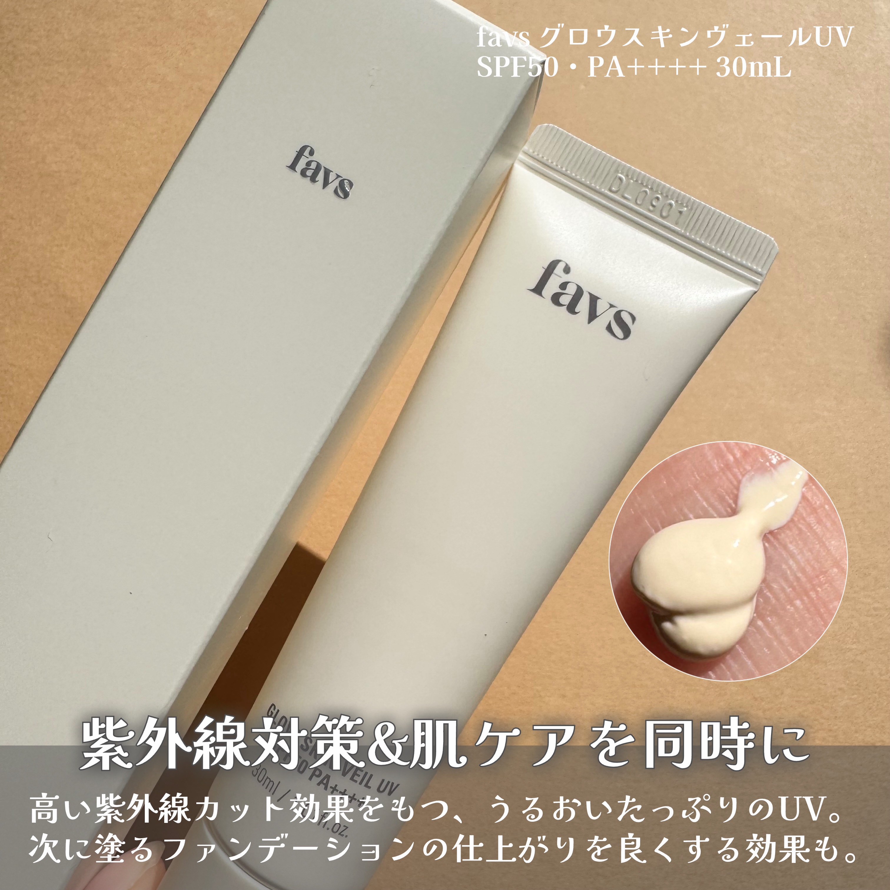 グロウスキンヴェール UV/favs/日焼け止めローションを使ったクチコミ（2枚目）