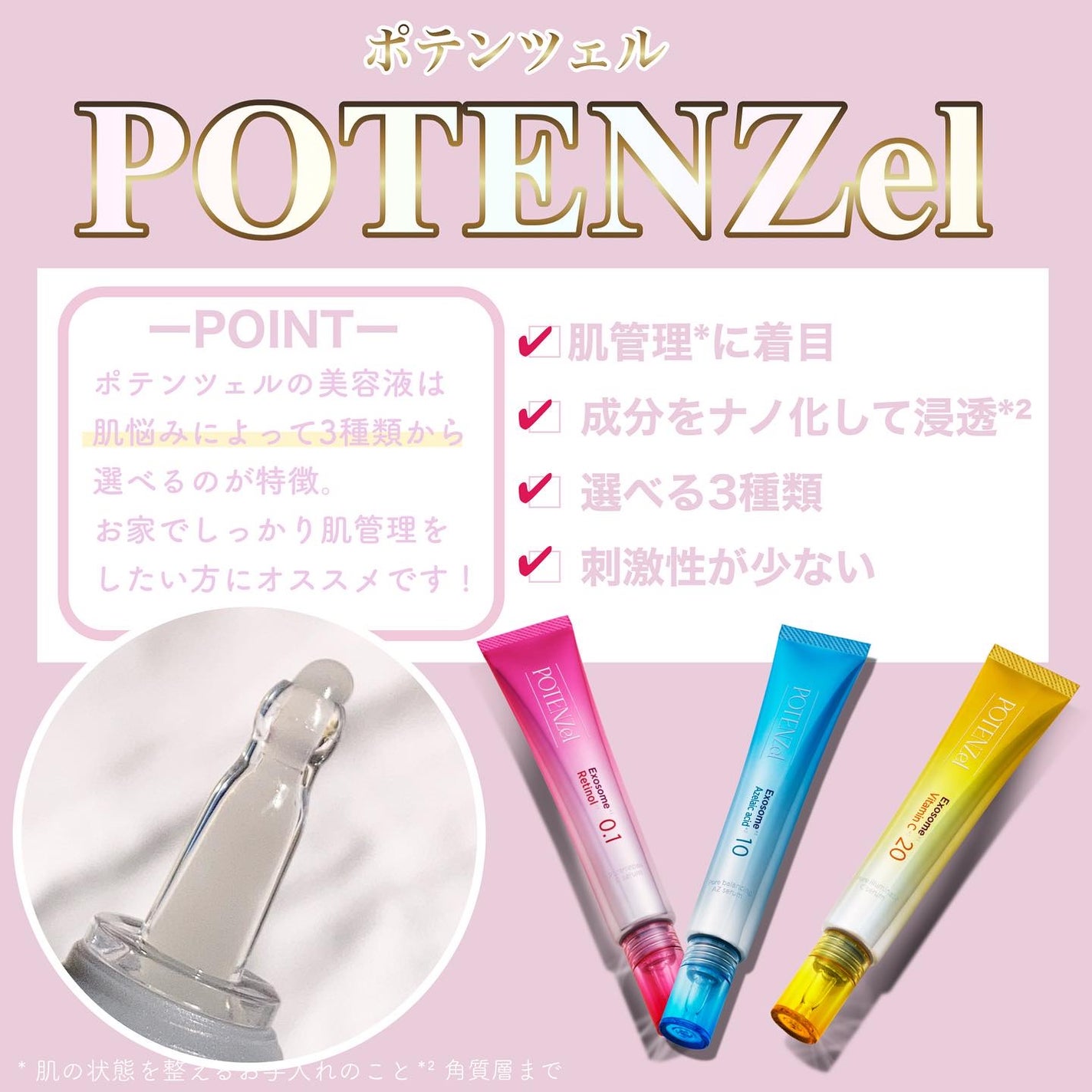 ããã³ãã§ã« ãã¢ã€ã«ãããŒãCã»ã©ã /POTENZel/çŸå®¹æ¶²ã䜿ã£ãã¯ãã³ãïŒ2æç®ïŒ