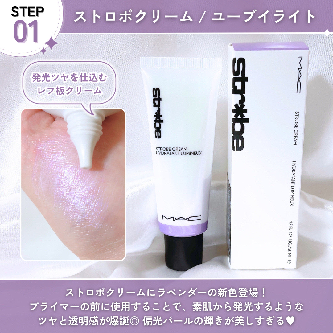 ストロボクリーム ユーブイライト/M・A・C/化粧下地を使ったクチコミ（3枚目）
