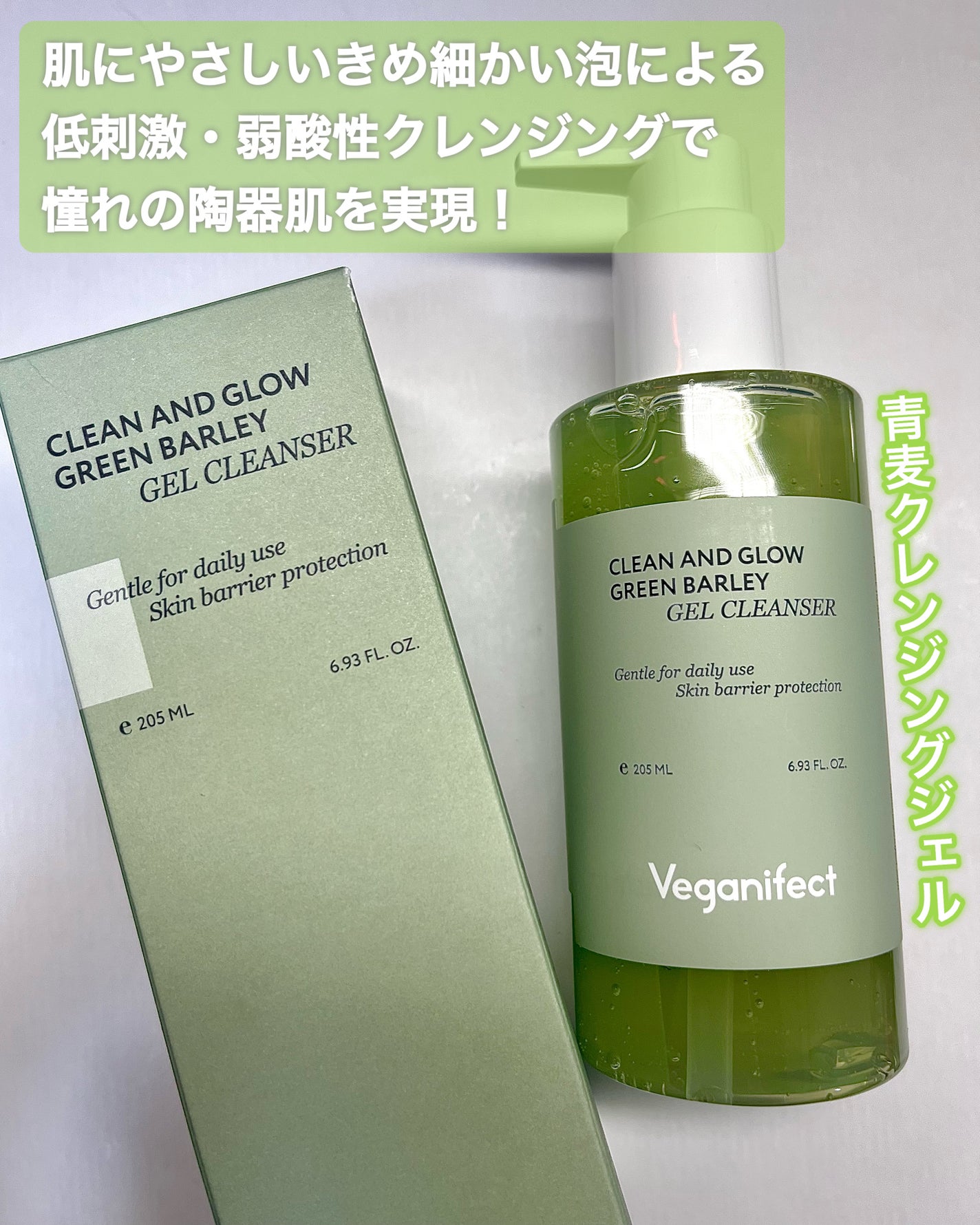 青麦クレンジングジェル /Veganifect/クレンジングジェルを使ったクチコミ(4枚目)