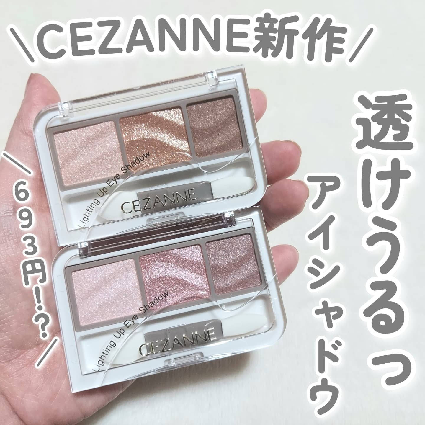 ライティングアップアイシャドウ/CEZANNE/アイシャドウを使ったクチコミ（1枚目）