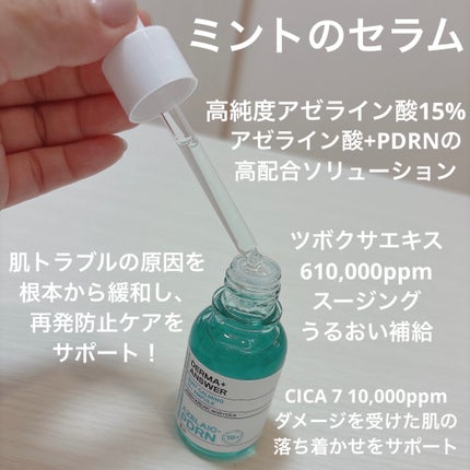 ダーマアンサーアゼライン酸ミントアンプル/CNP Laboratory/美容液を使ったクチコミ(2枚目)