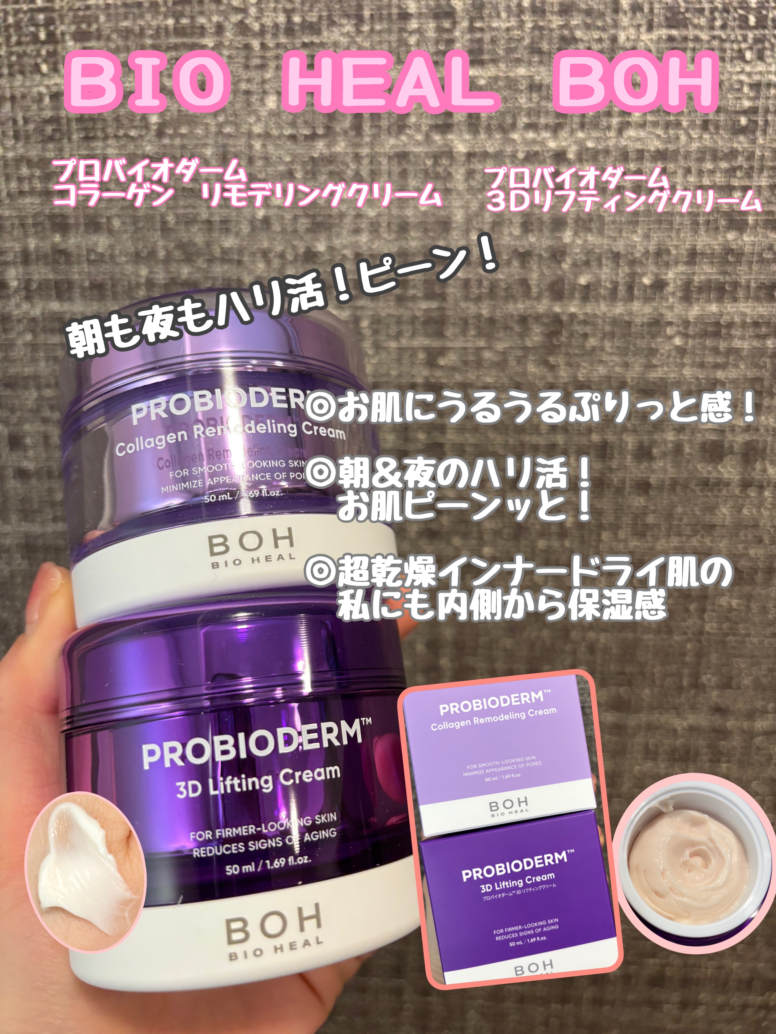 BIOHEAL BOH

🌟プロバイオダーム コラーゲン 
　　リモデリングクリーム
🌟バイオヒールボ プロバイオダーム 
　　3Dリフティングクリーム

提供でLIPSを通じていただきました。
お店で長くたくさんお買い
