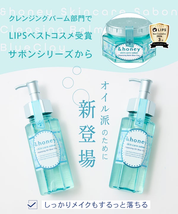 クレンジングのコツを教えて!&honeyの新作と【黒ずみ毛穴さっぱりの洗顔術】の画像