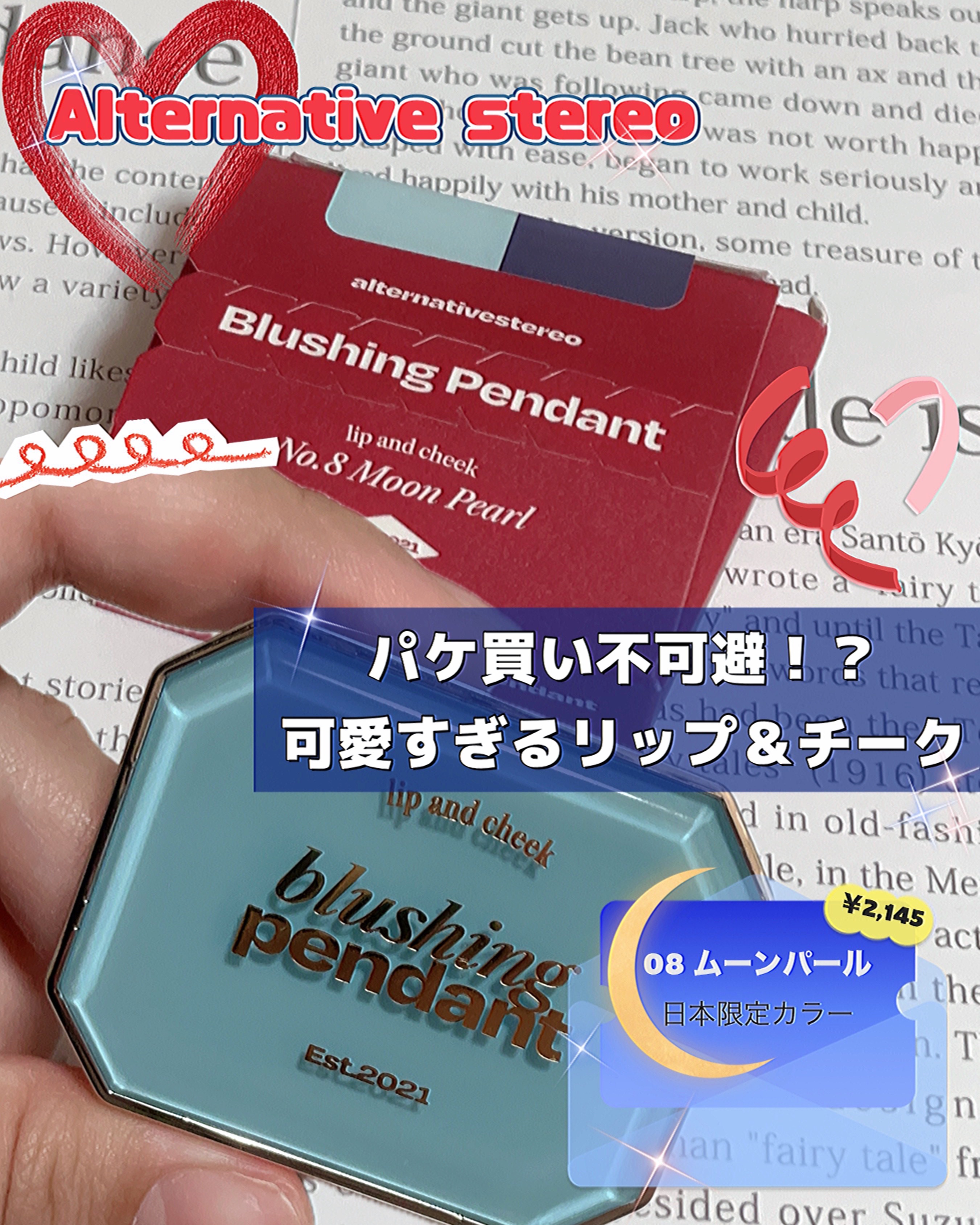 Lip &Cheek Blushing Pendant  08 ムーンパール/alternativestereo/ジェル・クリームチークを使ったクチコミ（1枚目）