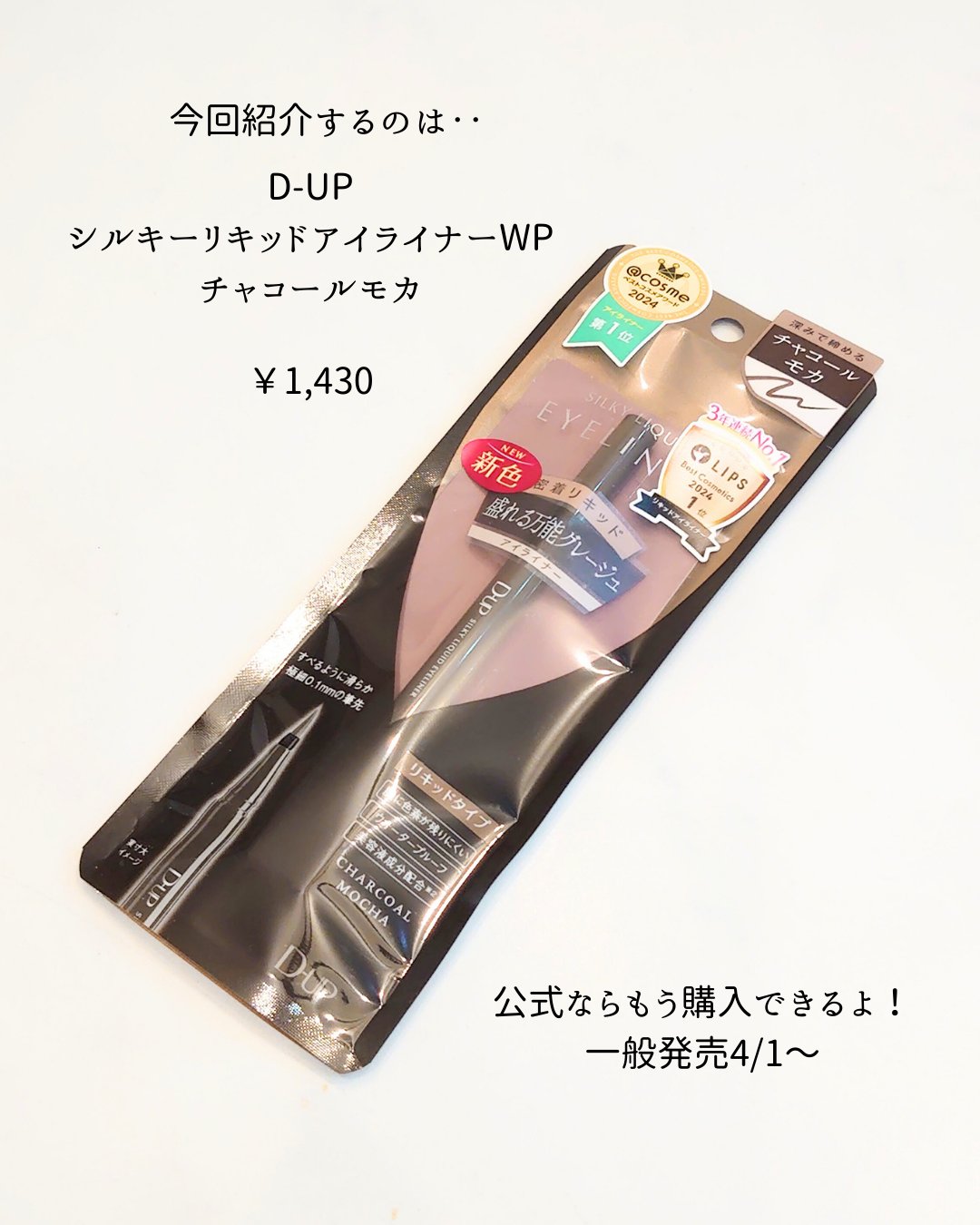 シルキーリキッドアイライナーWP/D-UP/リキッドアイライナーを使ったクチコミ（2枚目）