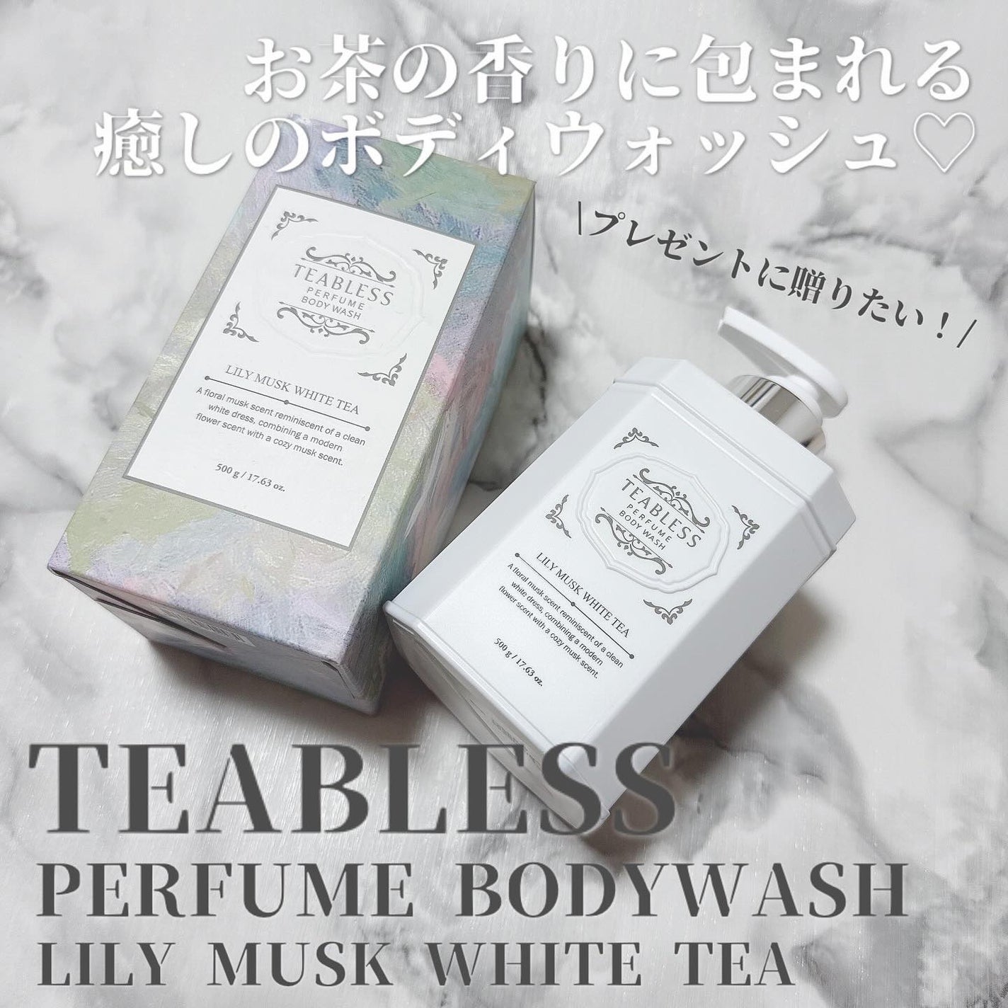 パフュームボディウォッシュ リリームスクホワイトティー/TEABLESS/ボディソープを使ったクチコミ(1枚目)