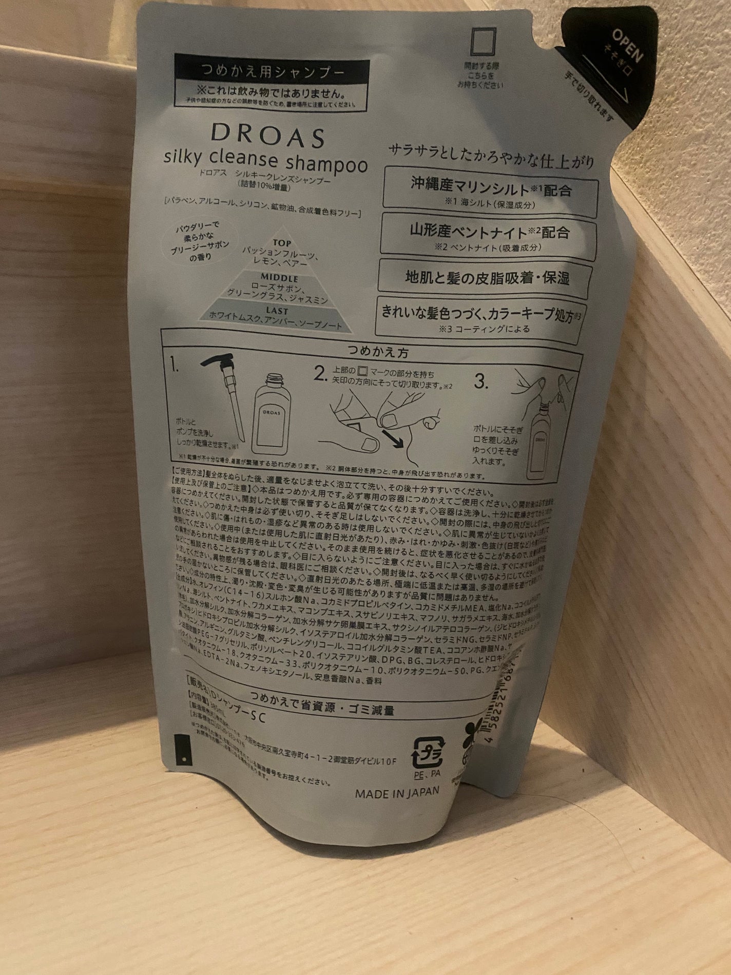 シルキークレンズシャンプー/トリートメント/DROAS/市販シャンプーを使ったクチコミ(3枚目)