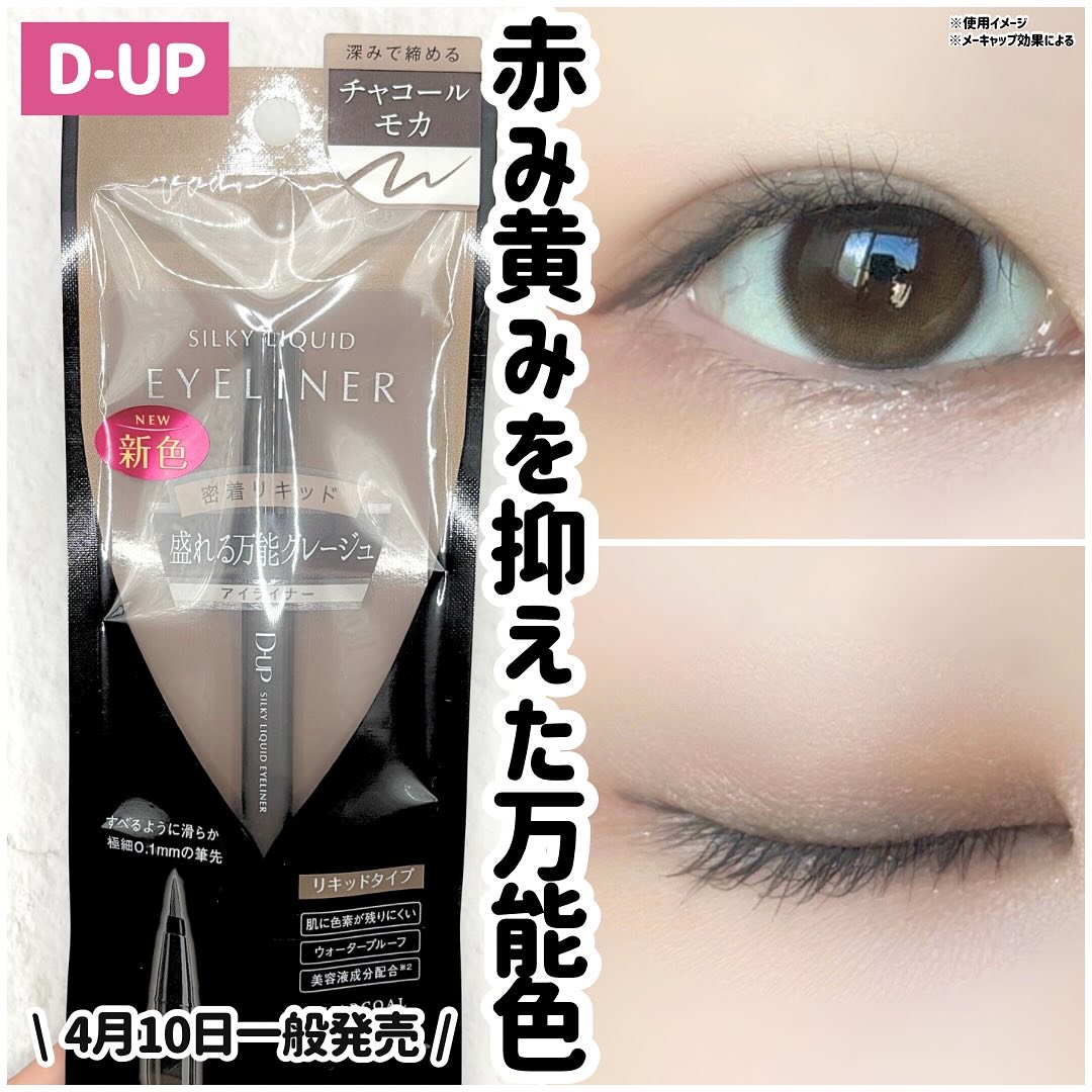 シルキーリキッドアイライナーWP/D-UP/リキッドアイライナーを使ったクチコミ（1枚目）