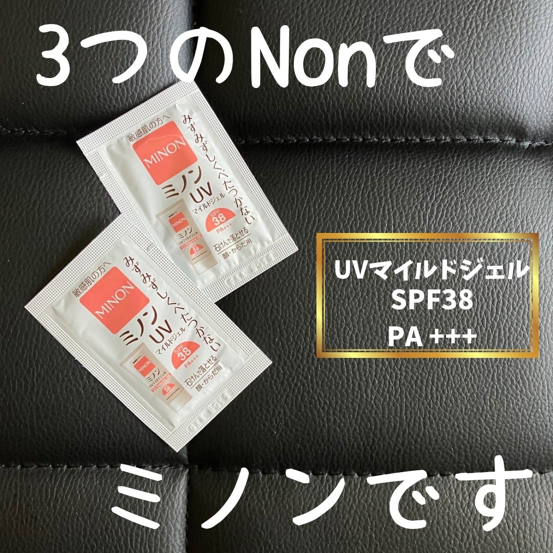ミノンUVマイルドジェル/ミノン/日焼け止めジェルを使ったクチコミ(1枚目)