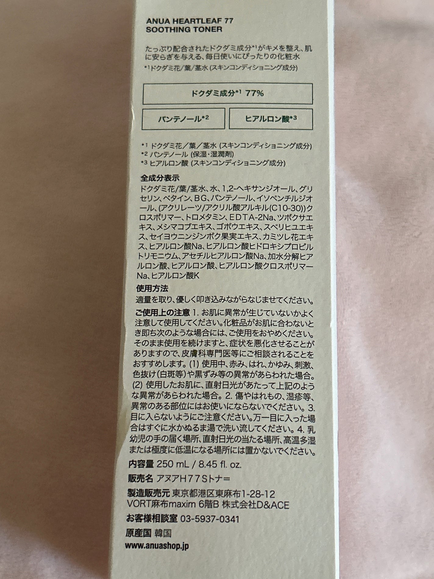ドクダミ 77 スージングトナー/Anua/化粧水を使ったクチコミ(5枚目)