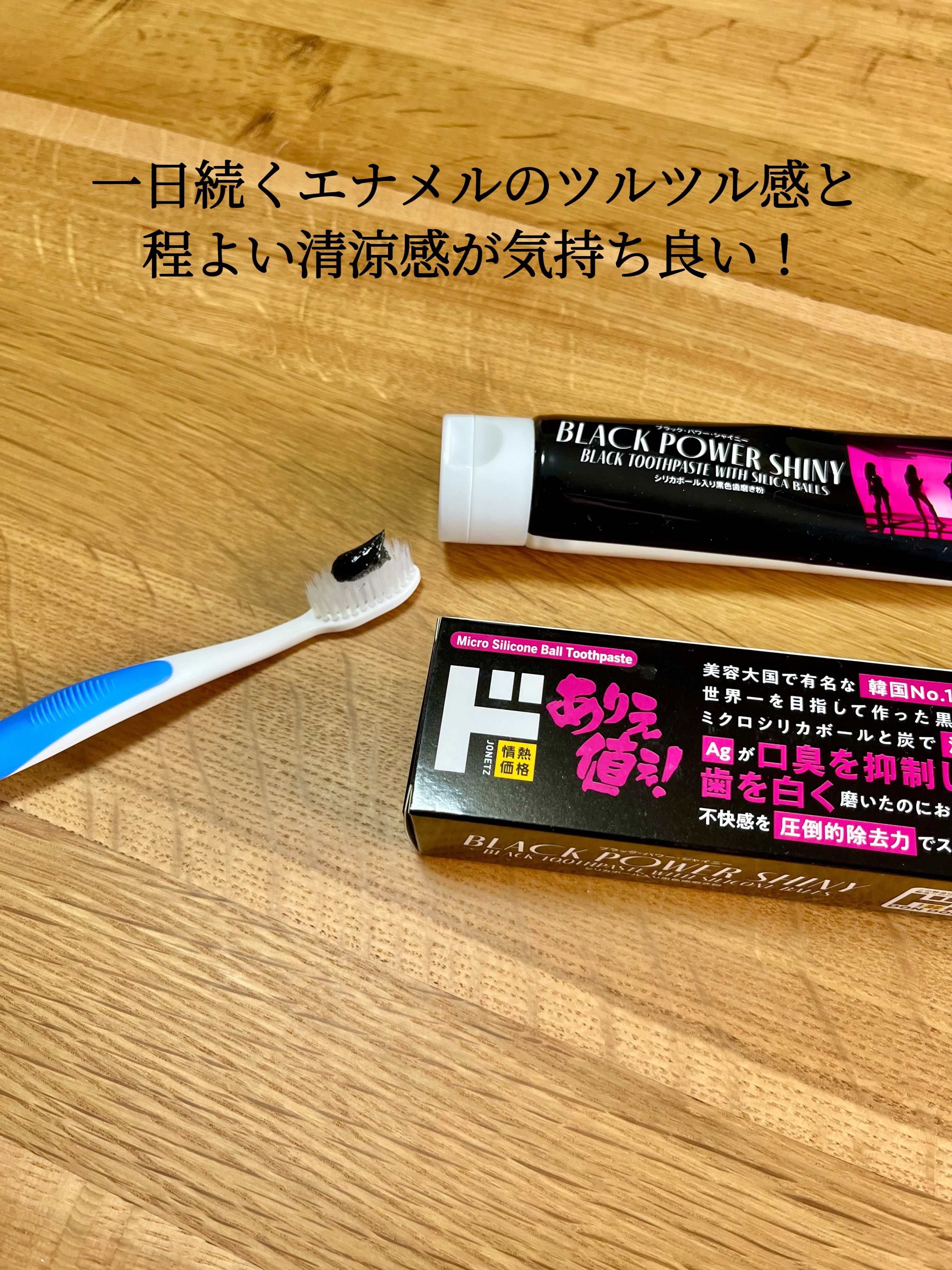 ブラック・パワー・シャイニー/ドン・キホーテ/歯磨き粉を使ったクチコミ（2枚目）