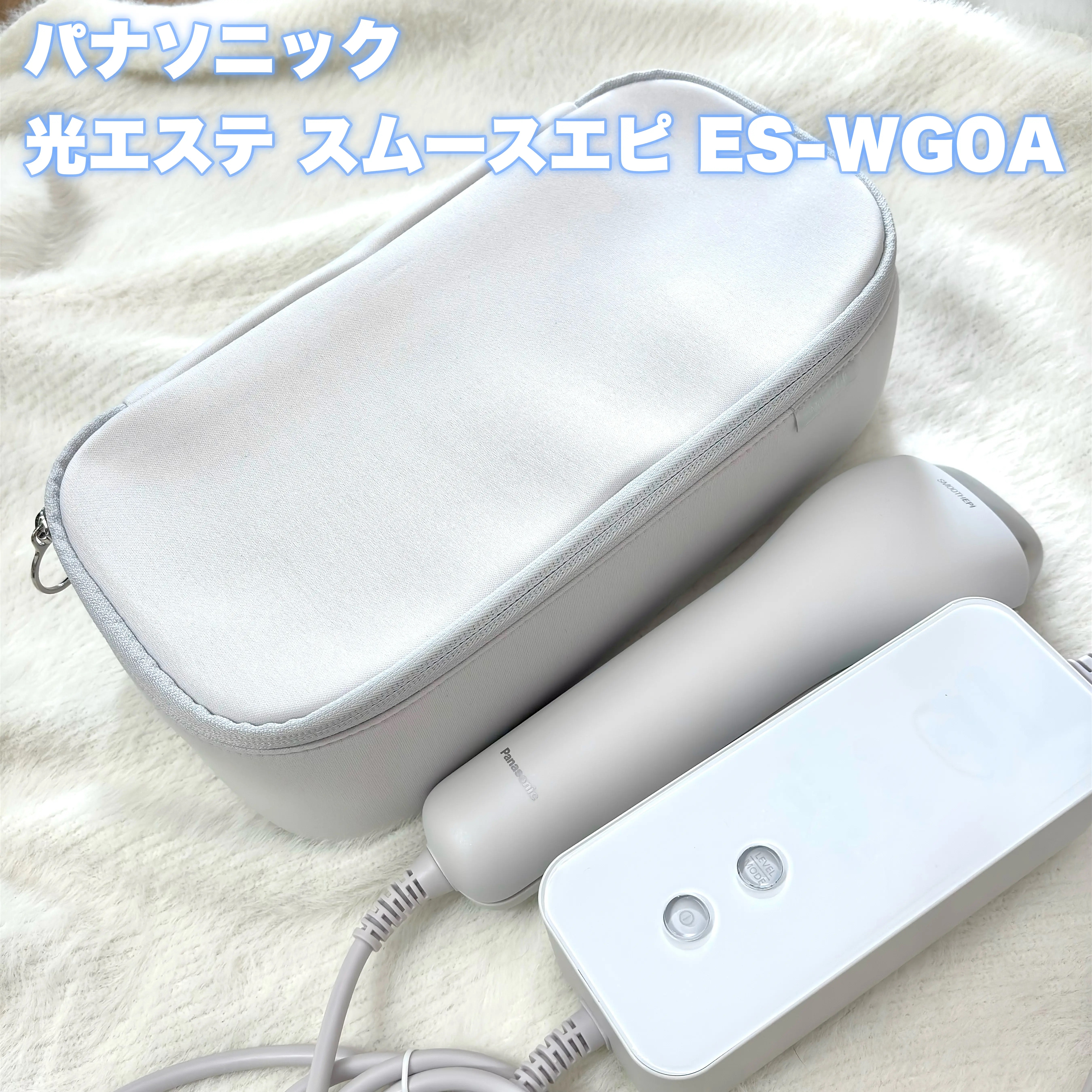 光エステ スムースエピ ES-WG0A/Panasonic/家庭用脱毛器を使ったクチコミ（2枚目）