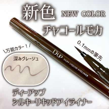 シルキーリキッドアイライナーWP/D-UP/リキッドアイライナーを使ったクチコミ(1枚目)