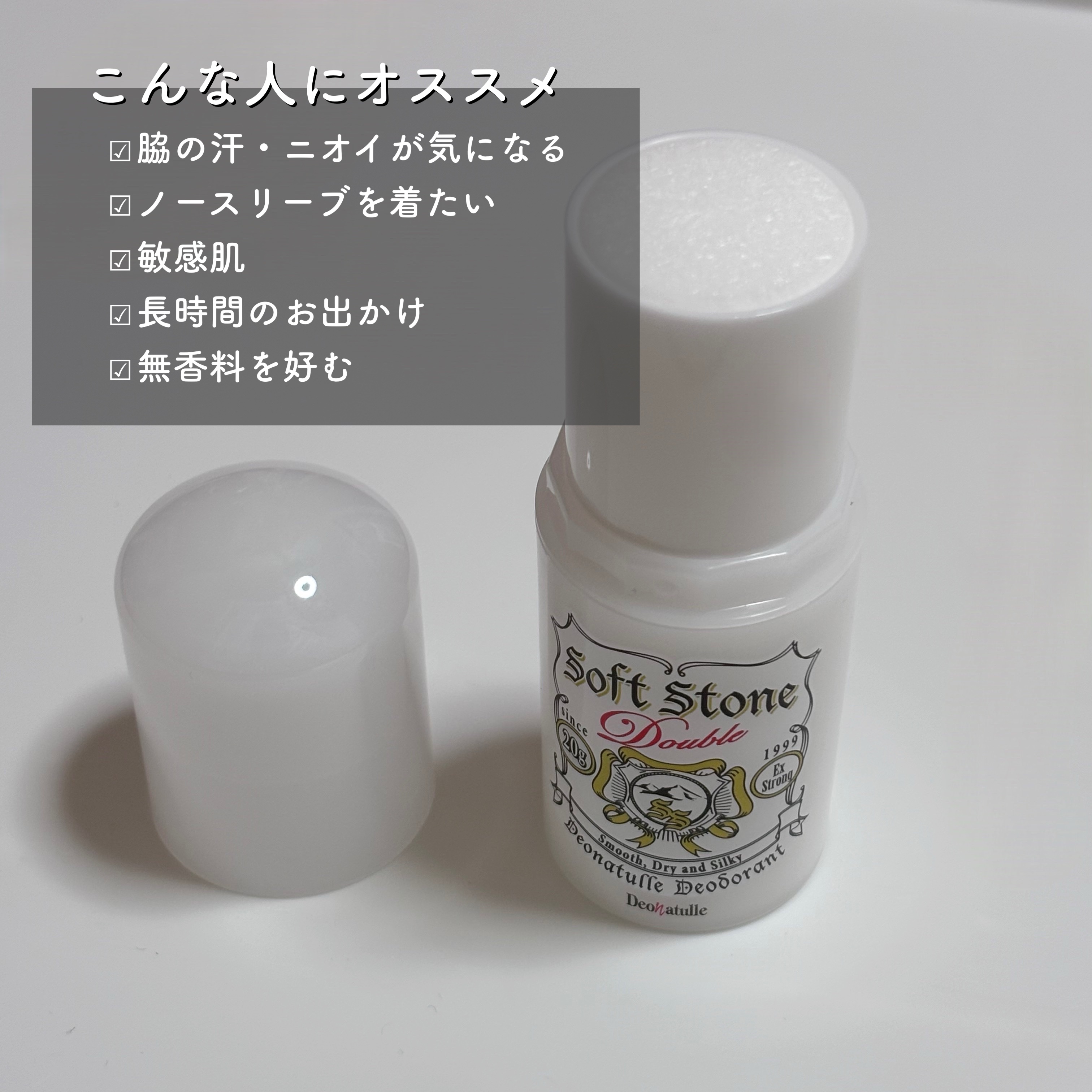 薬用ソフトストーンＷ/デオナチュレ/デオドラント・制汗剤を使ったクチコミ（3枚目）